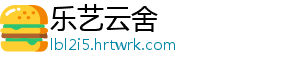 乐艺云舍